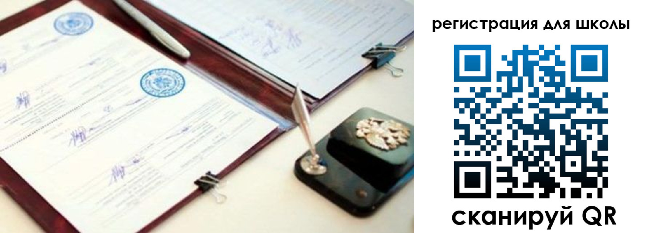 регистрация для школы в Белой Калитве