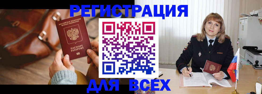 прописка в Белой Калитве