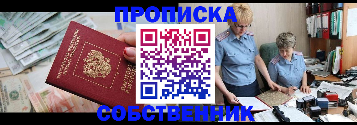 прописка законно в Белой Калитве